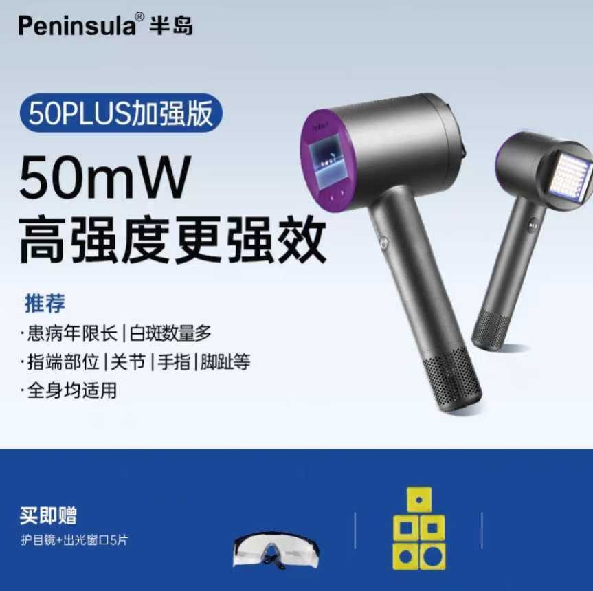 家用308紫外线光疗仪