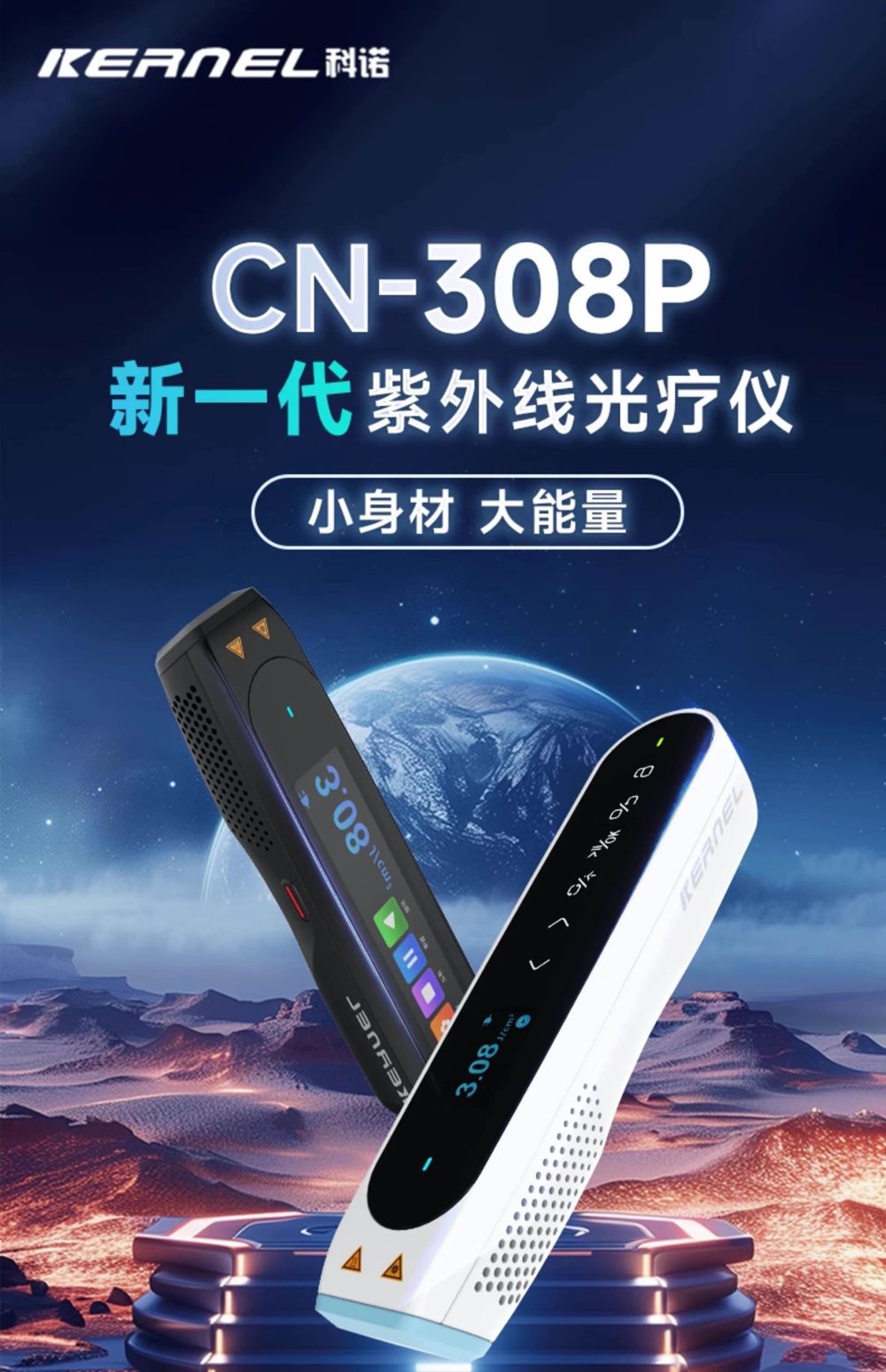 科诺P6 家用308光疗仪