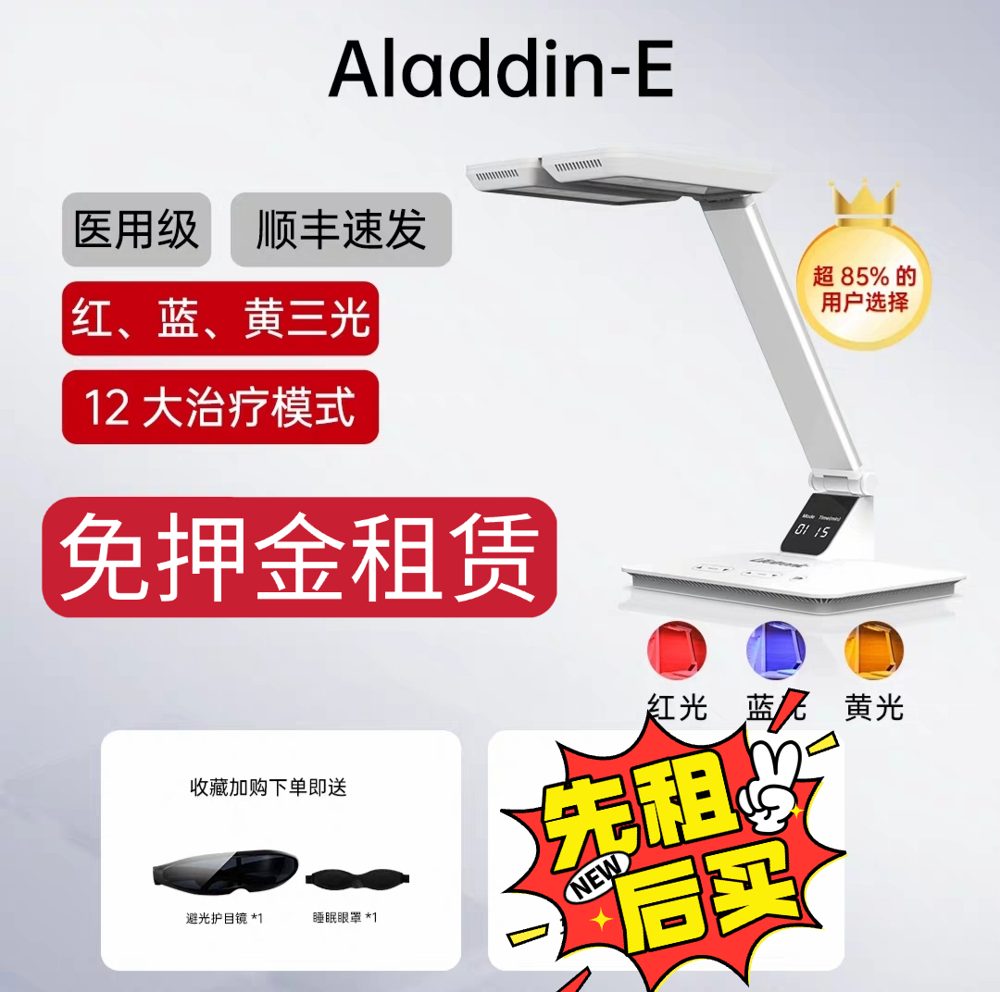 普门红蓝黄光大排灯 医疗器械